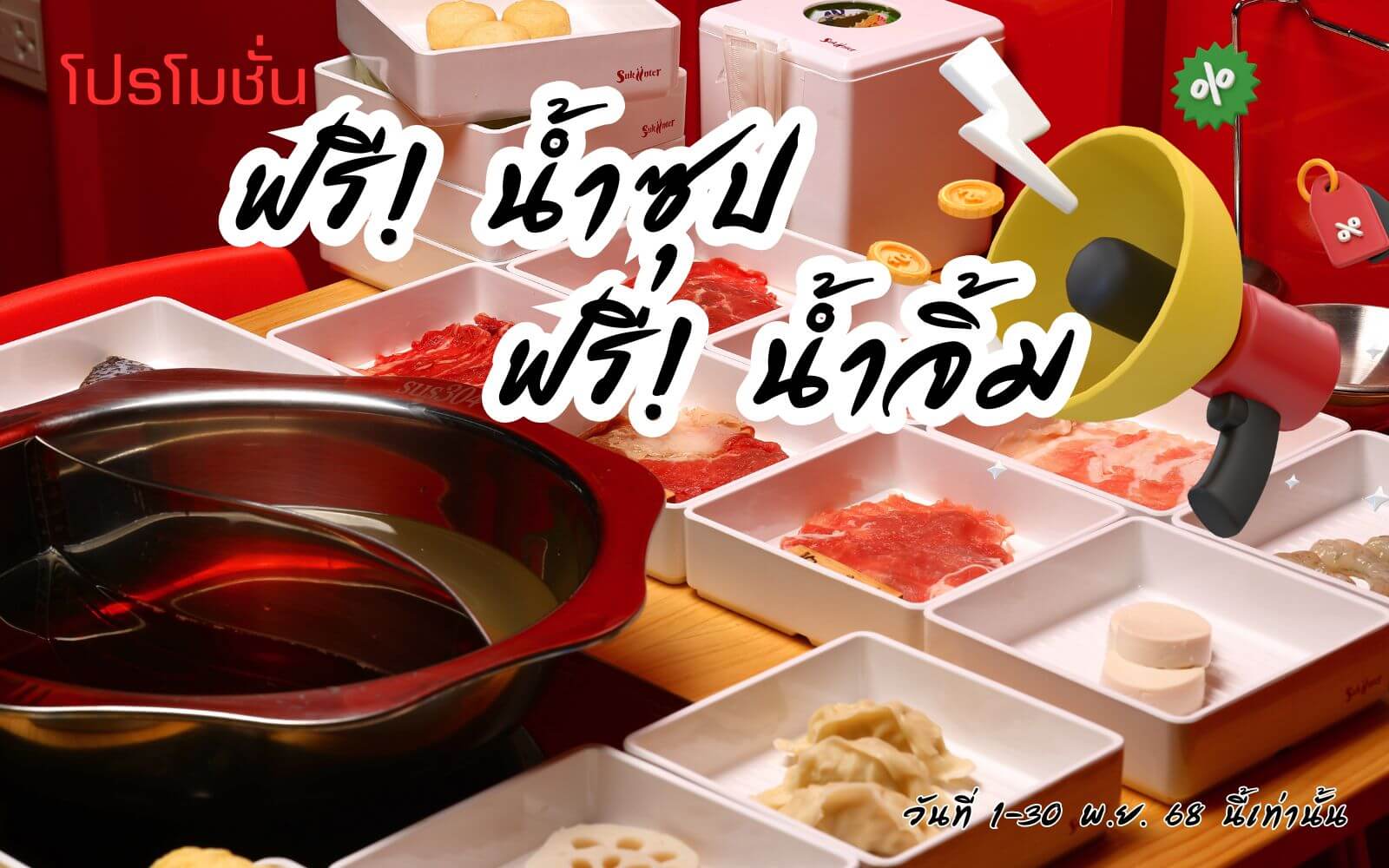 ฟรีน้ำซุปเลือกได้ 6 แบบ