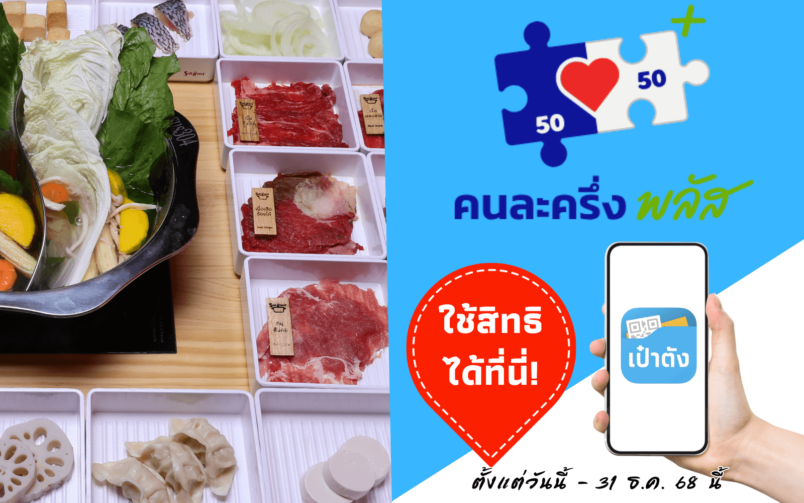 คนละครึ่งพลัส